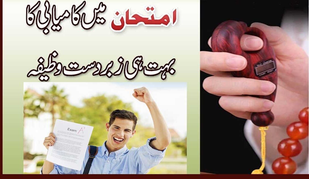 Kamyabi Ka Powerful Amal