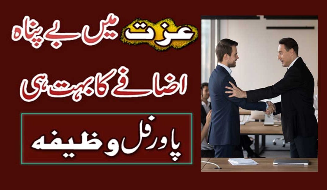 zzat Hasil Karne Ka Amal