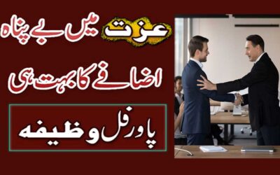 Har Jagah Izzat Pane Ka Powerful Wazifa