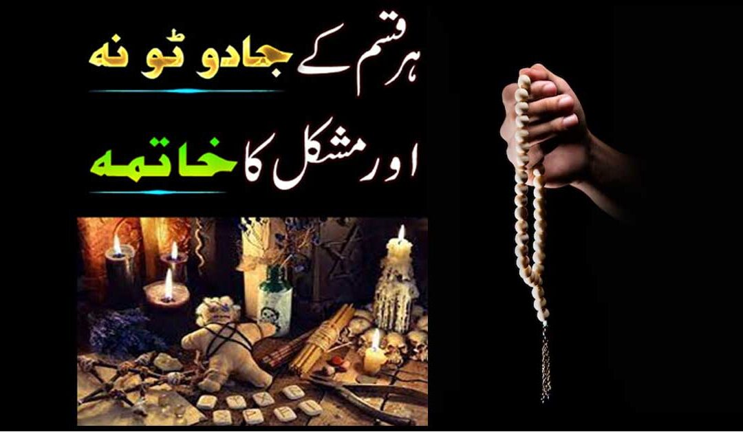 Jadu Kay Tor Kay Liya Afzal Tareen Aur Powerful Amal