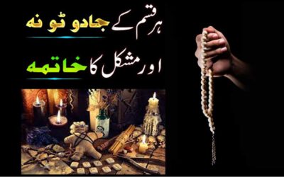 Jadu Kay Tor Ka Afzal Tareen Amal