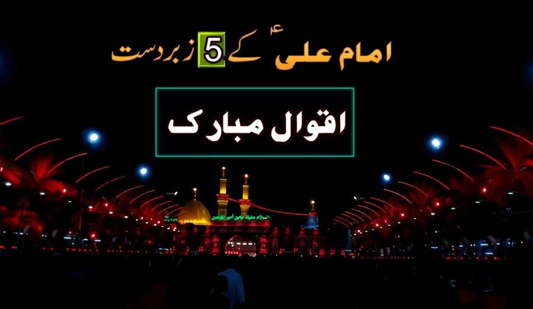 Hazrat Ali (R.A) Qol In Urdu