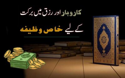 Ghar Main Khushali Aur Rizq Ka Wazifa