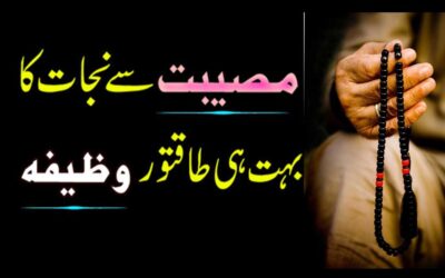 Pareshani Aur Museebat Se Nijat Ka Wazifa