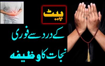 Pait Dard Se Nijat Ka Wazifa