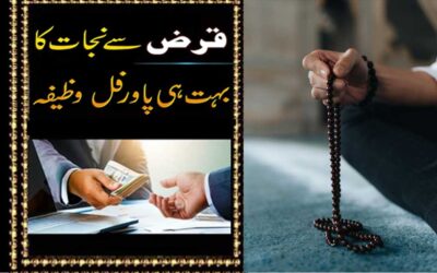 Qarz Se Nijat Ka Zabardast Wazifa