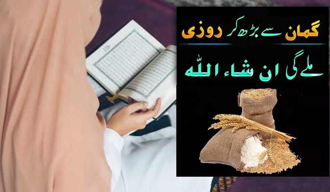 Rozgar Ka Behtarin Wazifa