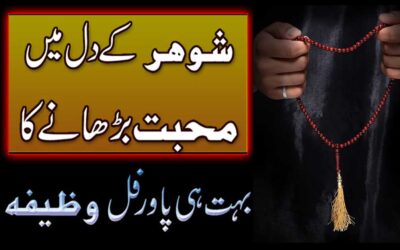 Shohar K Dil Me Mohabbat Dalne Ka Wazifa