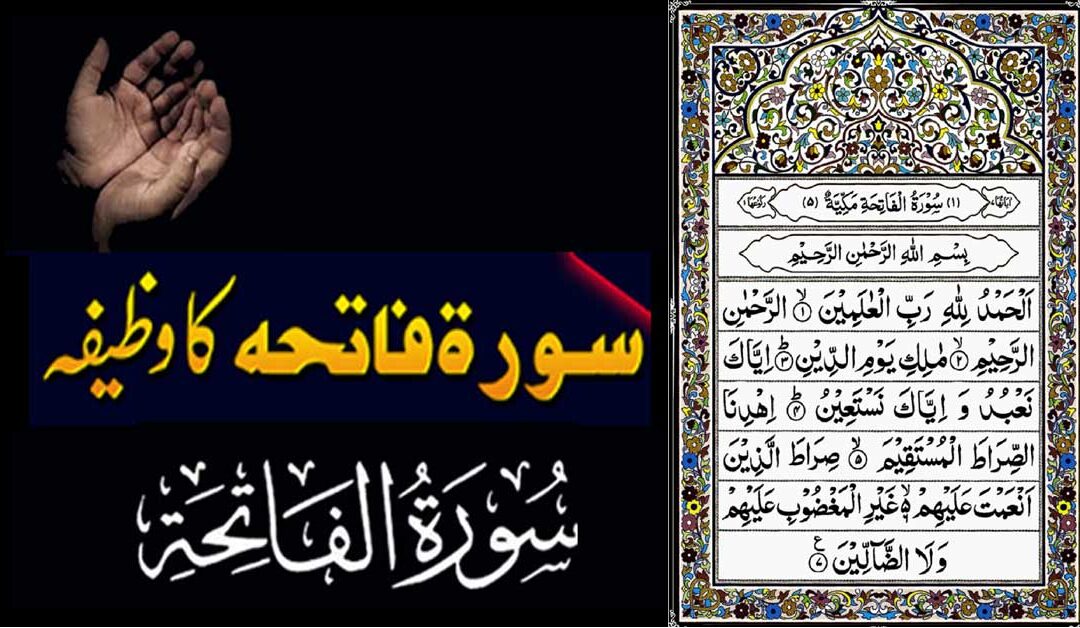 Benefits Of Surah Fatiha