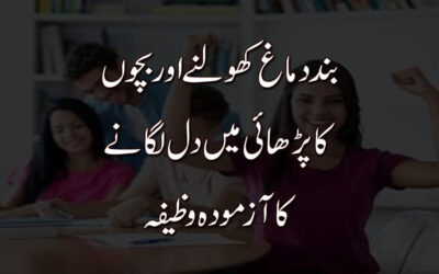 Bacho Ka Padhai Mein Dil Lagane Ka Wazifa
