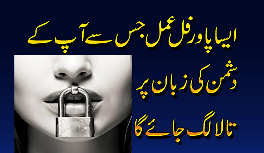 Dushman Kay War Se Bachne Ka Wazifa
