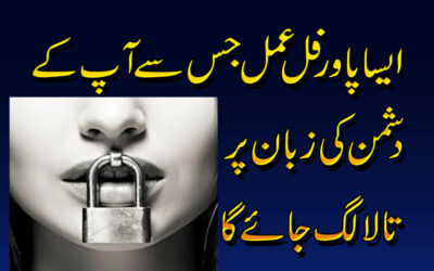 Dushman Ki Zuban Bandi Ka Wazifa