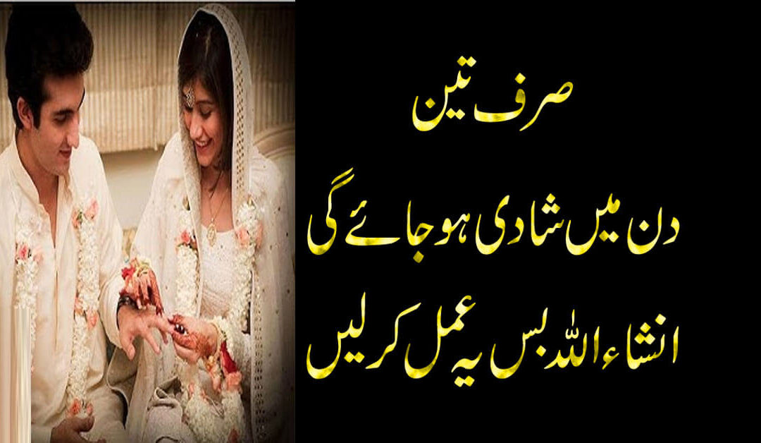 Fori Shadi Ka Wazifa