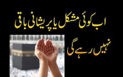 Har Mushkil Se Nikalne Ka Wazifa