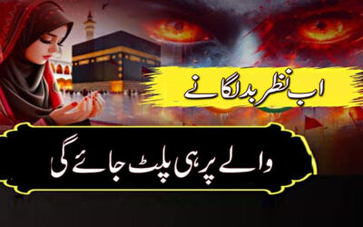 Buri Se Buri Nazre Bad Ka Rohani Ilaj