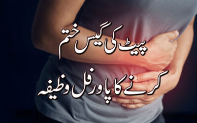 Pait Ki Gas Khatam Karne Ka Wazifa
