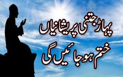Preshani Khtam Karne Ka Wazifa