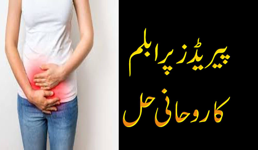  Periods Problem K Leye Wazifa