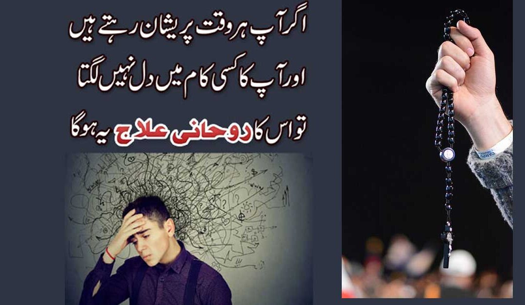 Har Pareshani Ko Khatam Karne Ka Wazifa