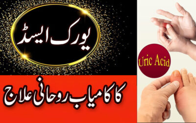 Uric Acid Ka Rohani Ilaj
