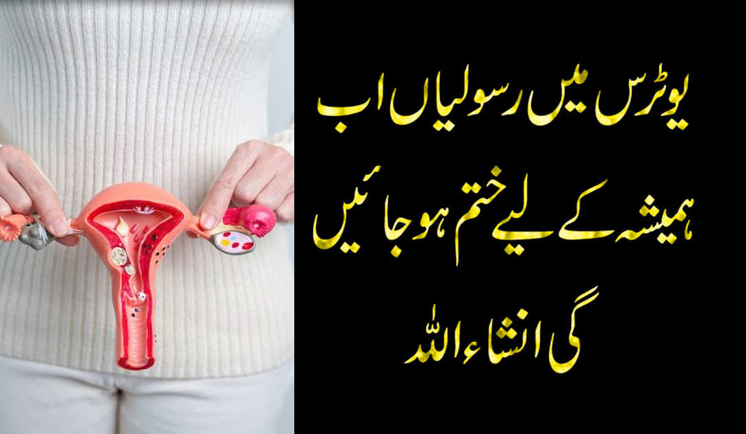 Uterus Mein Rasoliyon Ka Rohani Ilaj