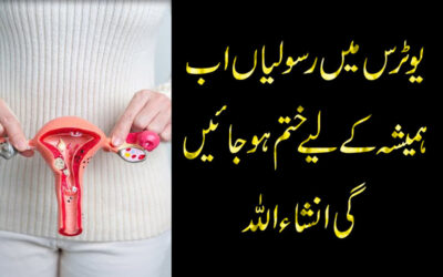 Uterus Mein Rasoliyon Ka Rohani Ilaj
