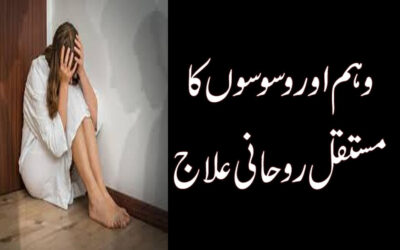 Weham Aur Waswaso Ka Rohani Ilaj