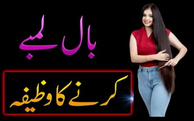Baal Lambe Karne Ka Powerful Wazifa