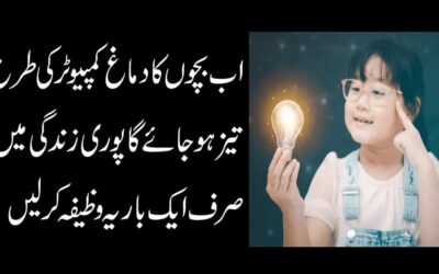 Hafiza Mazboot Karne Ka Wazifa Or Ilaj