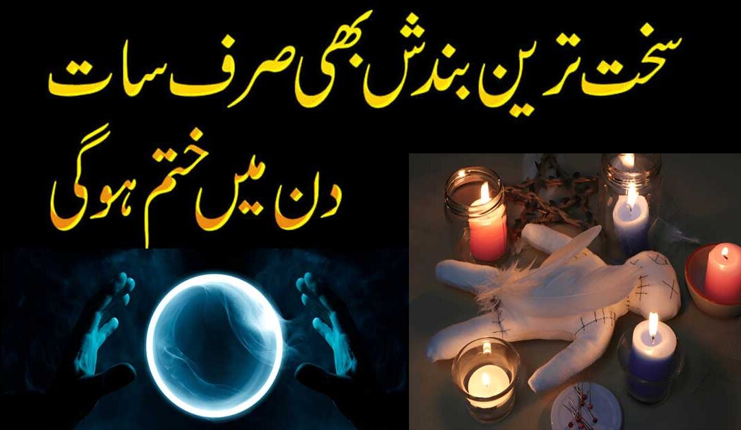 Bandish Ka Rohan Ilaj
