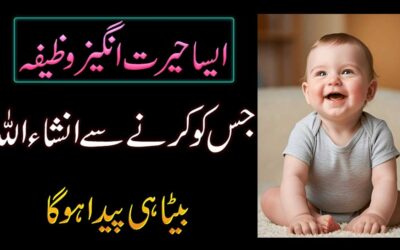 Surah Yaseen Ka Wazifa For Baby Boy