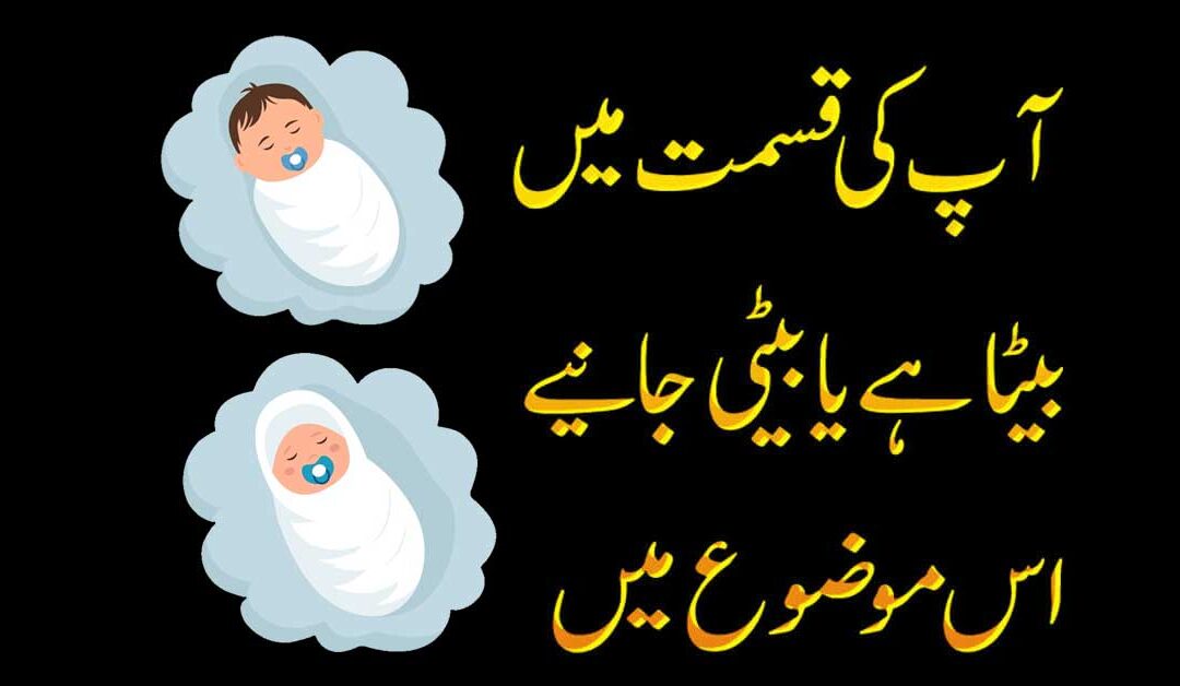 Beta paida Ho Ga Ya Beti Janiye Is Mozu Mai