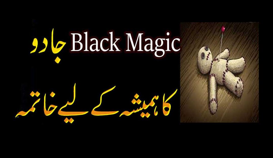 Jadu K Tor Ka Naqsh