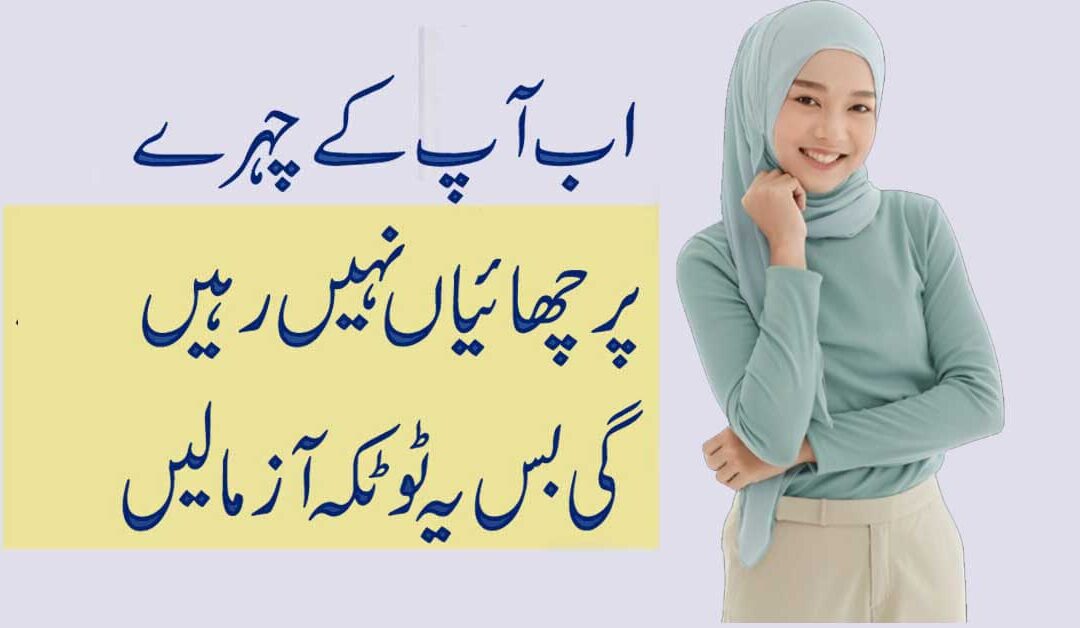 Chaiyon ka ilaj( pigmentation ka ilaj)