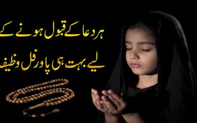 Har Dua K Qabool Hone Ka Amal