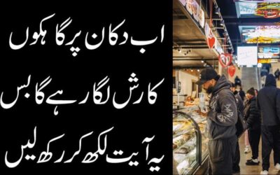 Dukan Mein Grahak Aane Ka Wazifa