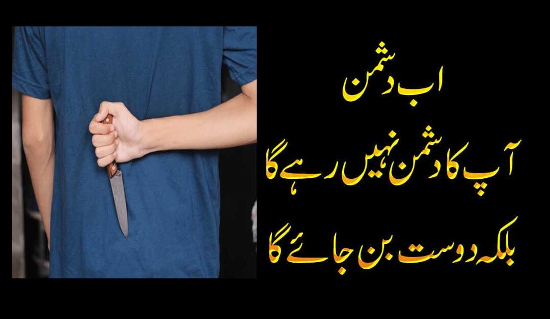 Dushman Se Hifazat Ka Naqsh