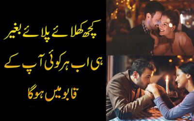 Har Kisi Ko Apne Kabu Mein Karne Ka Wazifa