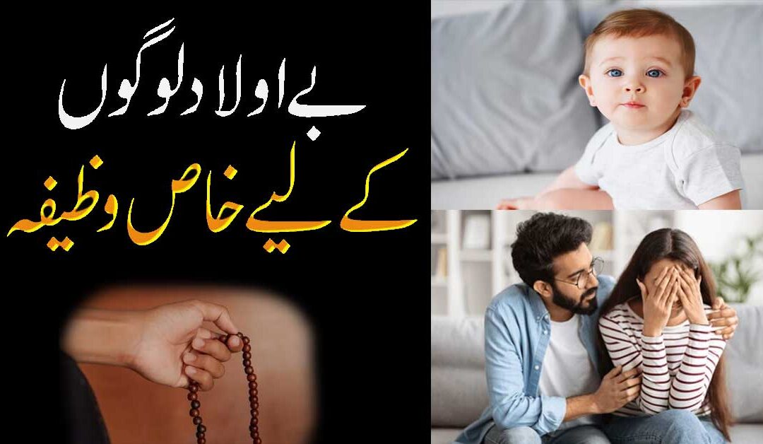 Aulad Kay Liye Amal