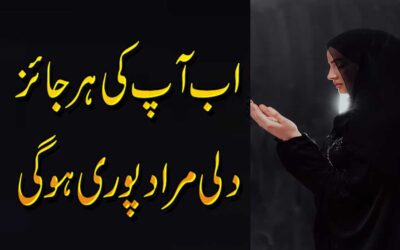 Dil Ki Murad Puri Karne Ka Wazifa