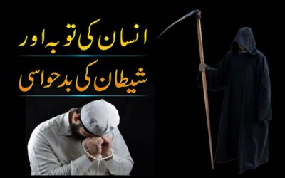 Insan Ki Tauba Or Shaitan