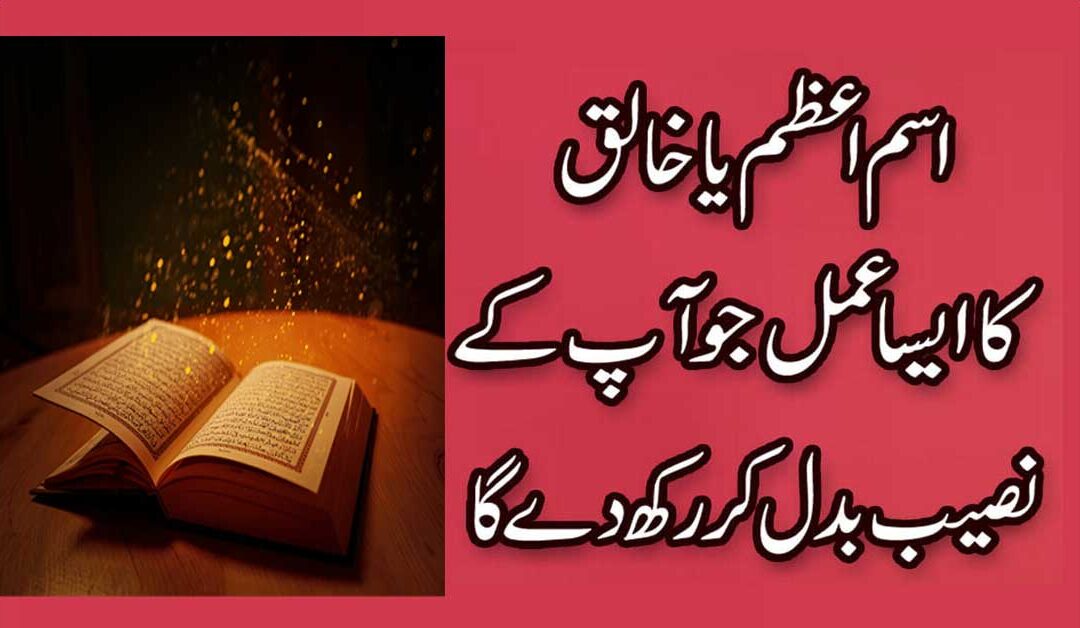 Naseeb Badalne Ka Powerful Wazifa
