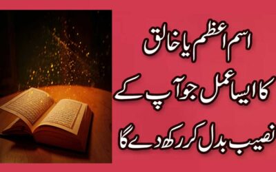 Naseeb Badalne Ka Powerful Wazifa