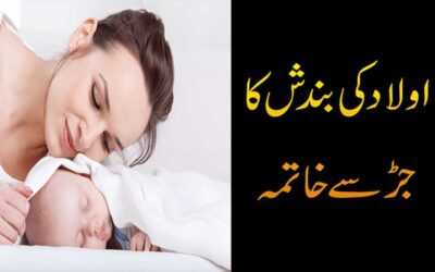 Aulad Ki Bandish Ka Tor