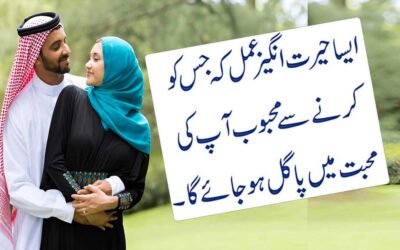 Mehboob Ko Mohabbat Me Pagal Krne Ka Amal