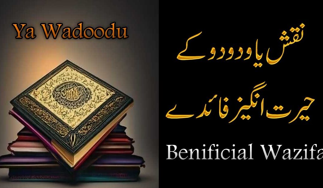 Naqsh Ya Wadoodo Ke Faidy