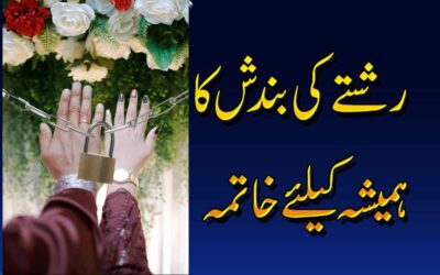 Rishty Ki Bandish Khatam Karne Ka Amal