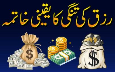 Rizq Ki Tangi Se Nijat Ka Naqsh