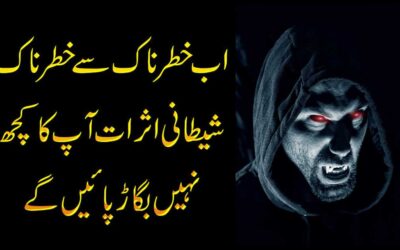 Shaitani Asrat Se Hifazat Ka Amal