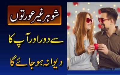 Shohar K Dil Me Mohabbat Ka Wazifa